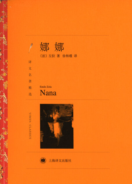 娜娜