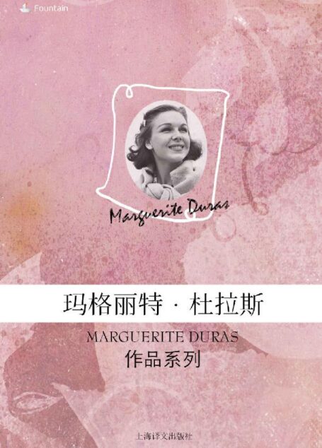 玛格丽特·杜拉斯作品 [套装14本]