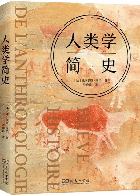 人类学简史