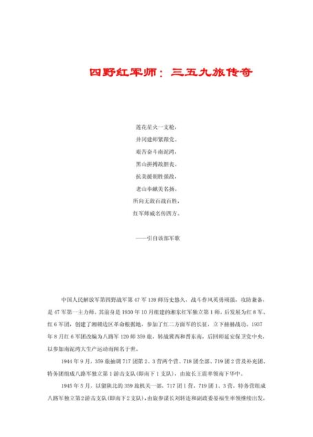 四野红军师:三五九旅传奇