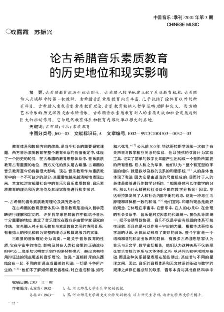 论古希腊音乐素质教育的历史地位和现实影响