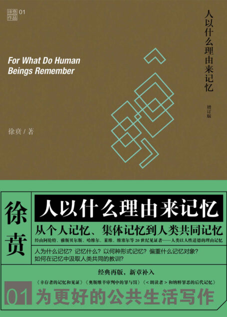 人以什么理由来记忆