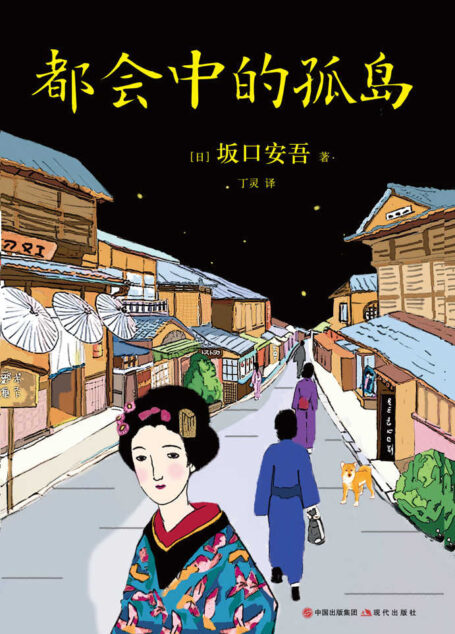 都会中的孤岛