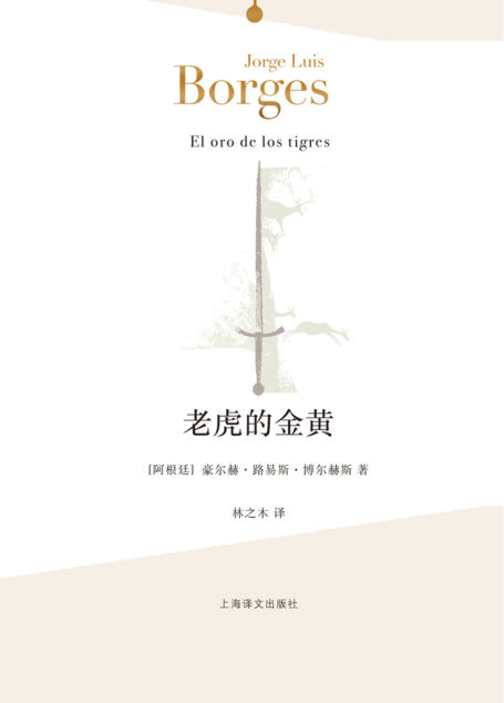 老虎的金黄