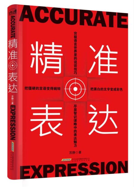 精准表达:直击人心的说话方法与艺术