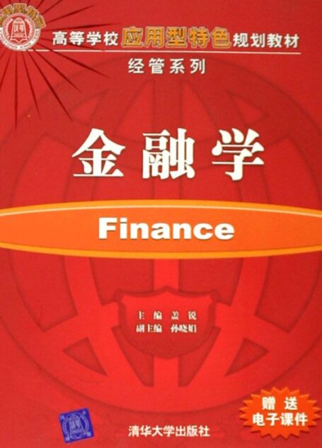 金融学名词解释汇编