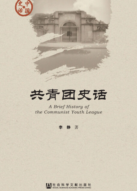 共青团史话