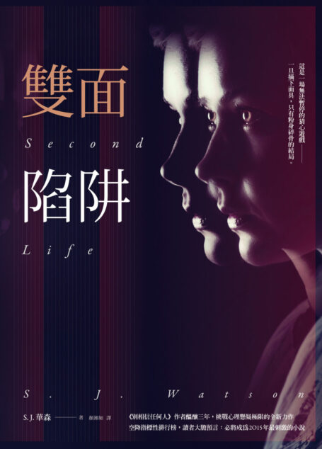 雙面陷阱