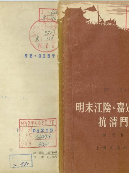 明末江阴嘉定人民的抗清斗争