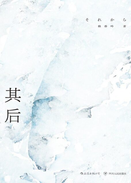 其后