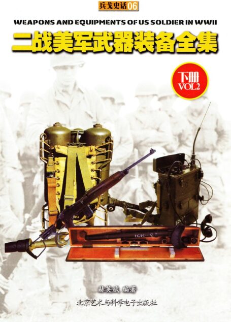 二战美军步兵武器全集(下)
