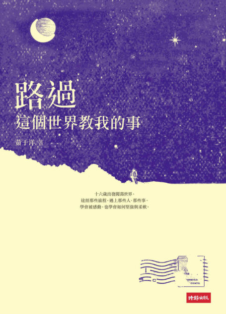 路過:這個世界教我的事