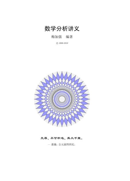 数学分析讲义