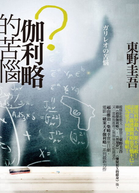 伽利略的苦惱