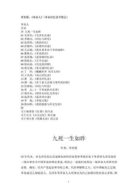 单世联：《革命人》（革命回忆读书笔记）