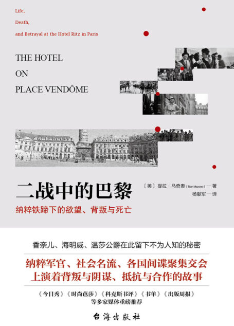 二战中的巴黎：纳粹铁蹄下的欲望、背叛与死亡
