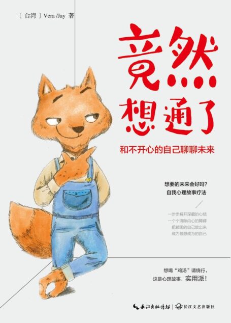 竟然想通了