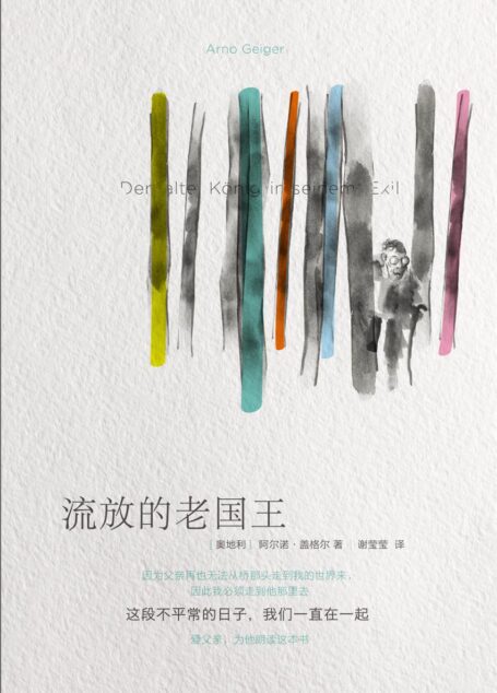 流放的老国王
