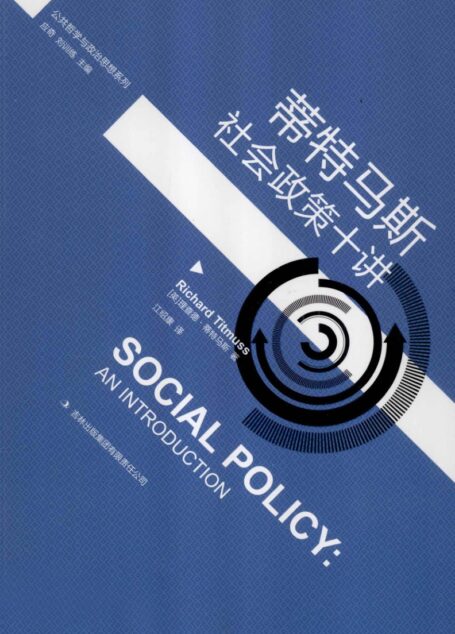 蒂特馬斯社會政策十講