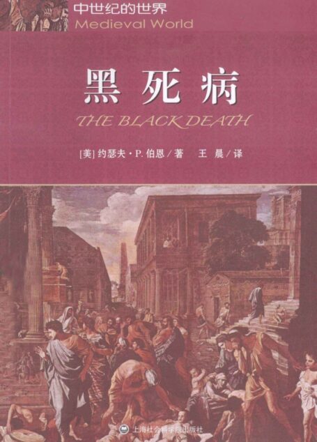 黑死病 THE BLACK DEATH