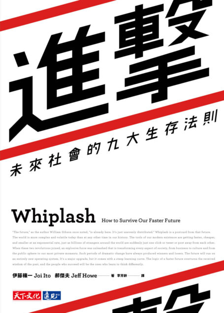 進擊:未來社會的九大生存法則