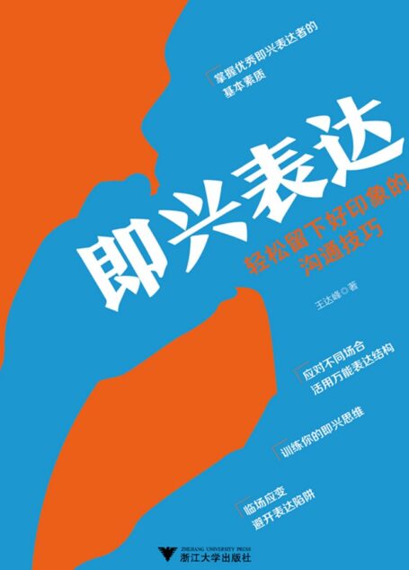 即兴表达