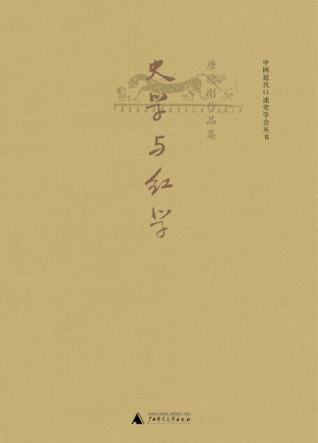 史学与红学