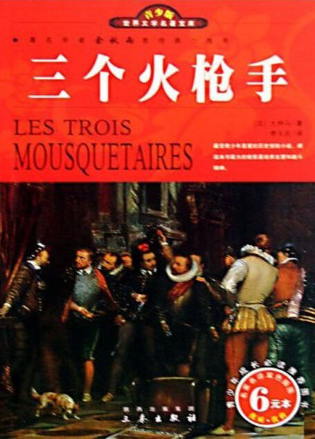 三个火枪手