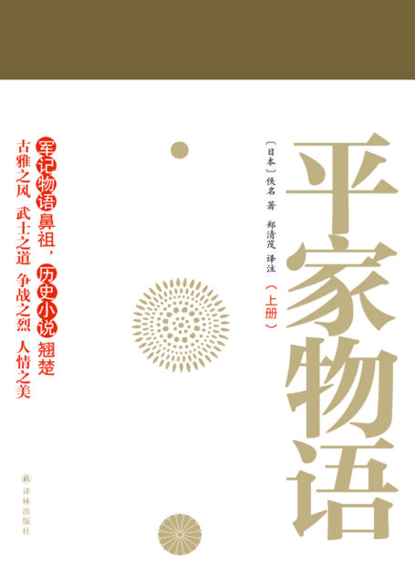 平家物语（上册）