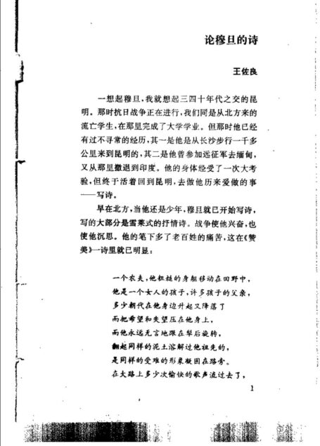 穆旦诗集