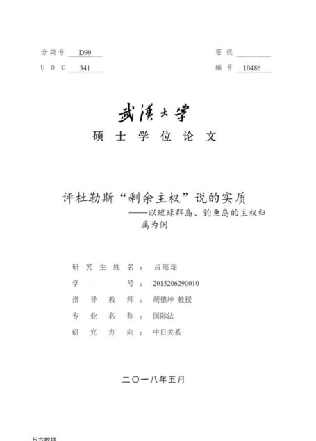吕瑶瑶. 评杜勒斯“剩余主权”说的实质[D].武汉大学,2018.