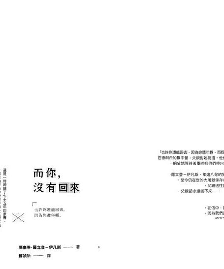而你,没有回来