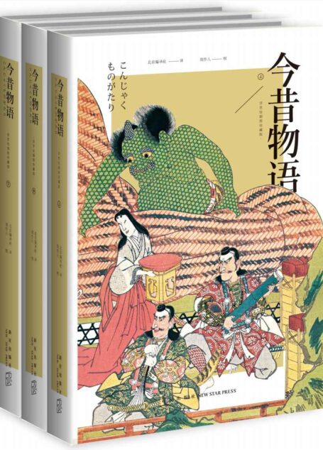 今昔物语(浮世绘插图珍藏版)