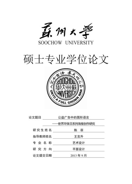 贡喆. 中日公益海报视觉语言比较研究[D].鲁迅美术学院,2018.