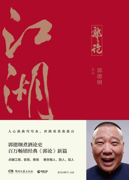 郭德纲