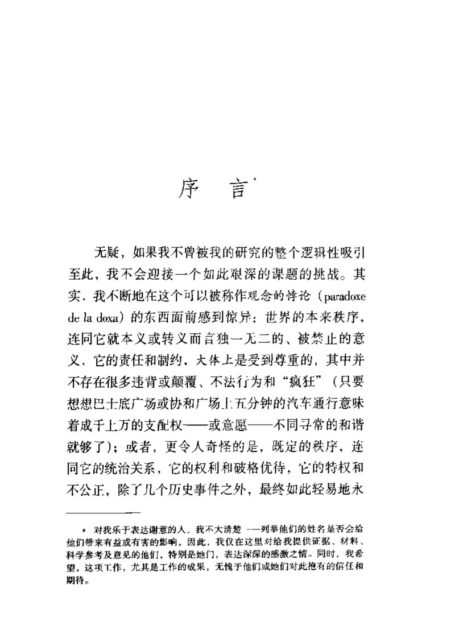 男性統治