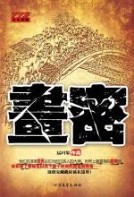 画密