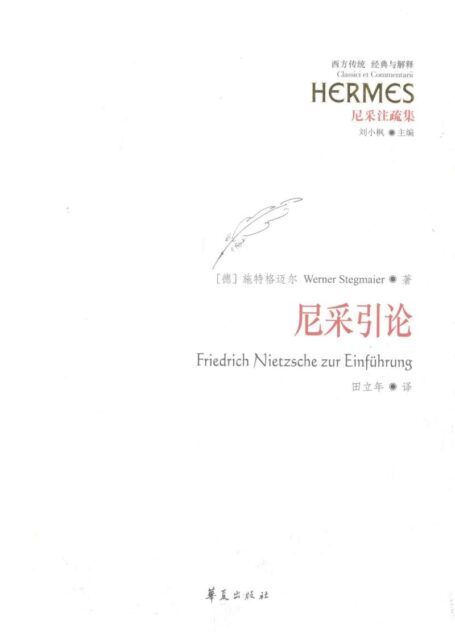 尼采引论