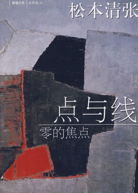 点与线
