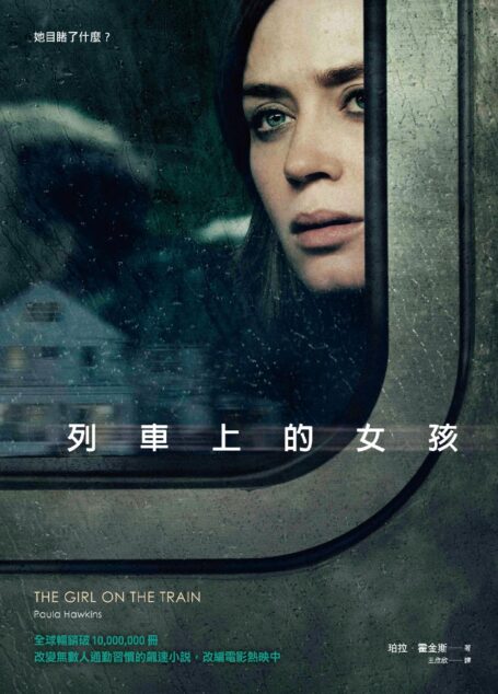 列車上的女孩