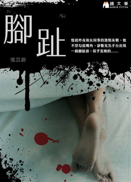 腳趾