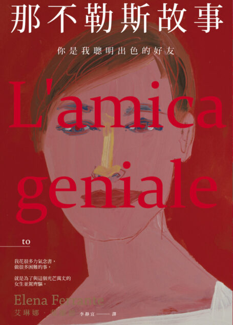 那不勒斯故事