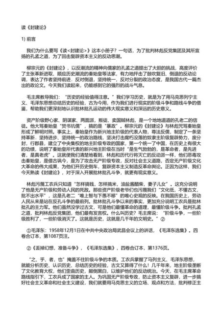 读《封建论》