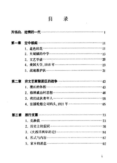 流放者的归来–二十年代的文学流浪生涯