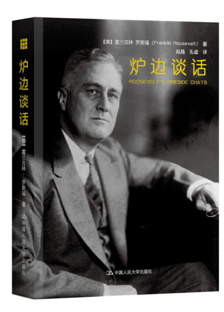 炉边谈话