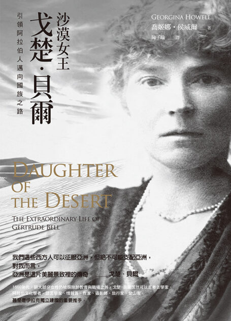 沙漠女王戈楚.貝爾