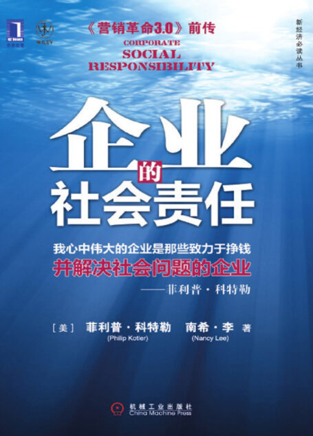 企业的社会责任