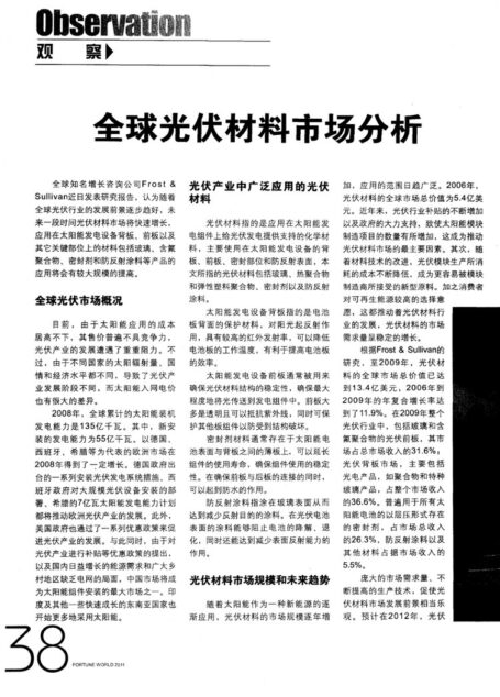 全球光伏材料市场分析
