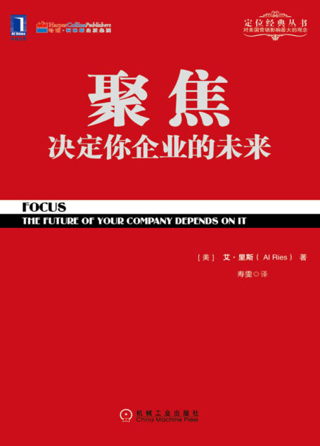 聚焦:决定你企业的未来