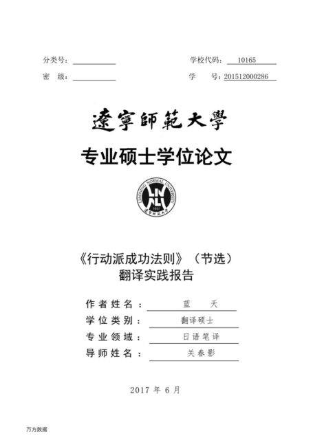 蓝天. 《行动派成功法则》（节选）翻译实践报告[D].辽宁师范大学,2017.